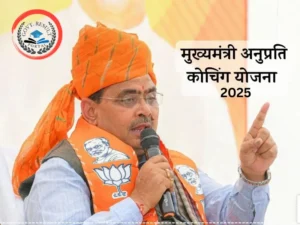 Mukhyamantri Anuprati Coaching Yojana 2025